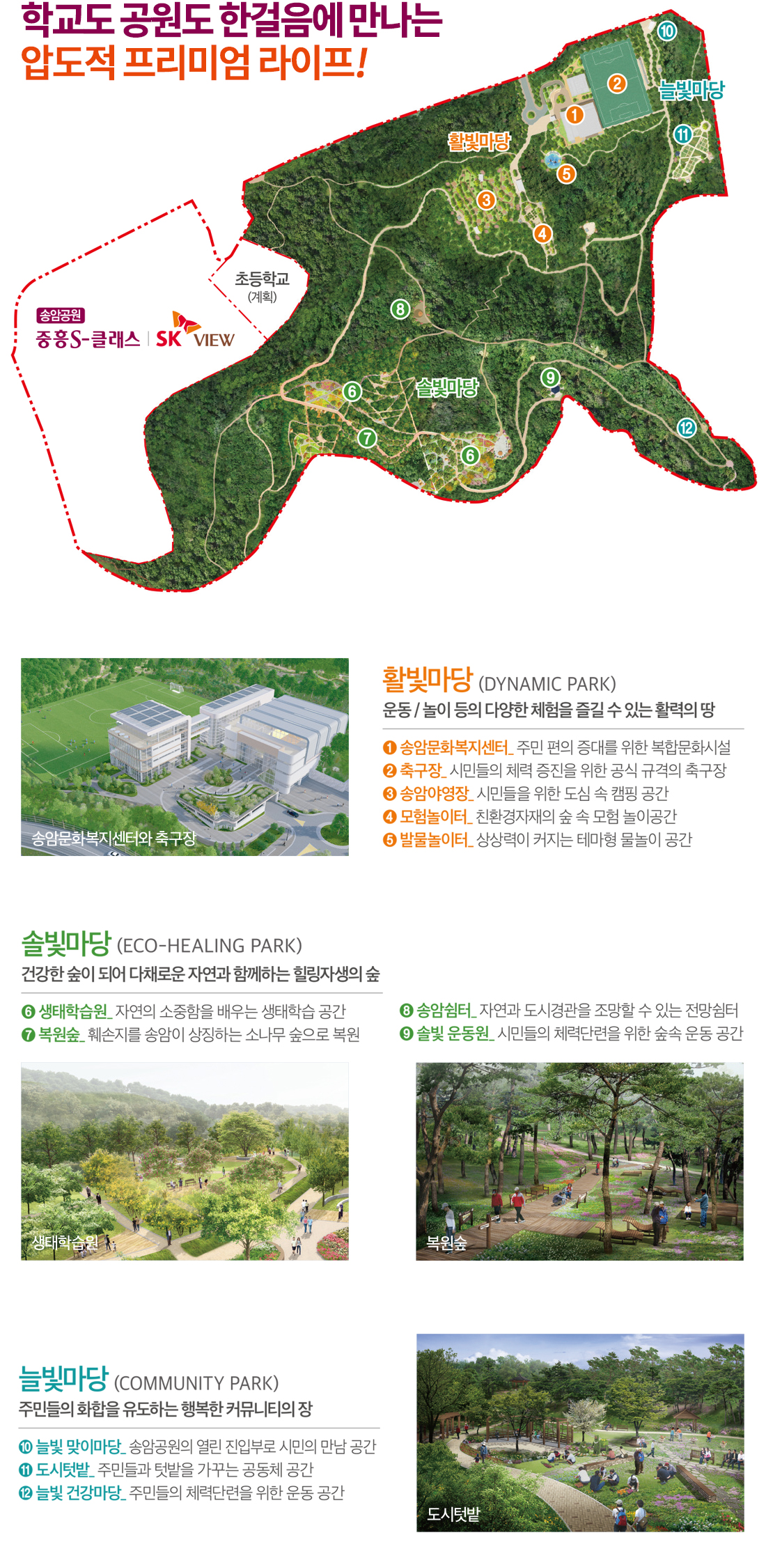 송암공원 중흥s클래스 송암공원소개.jpg