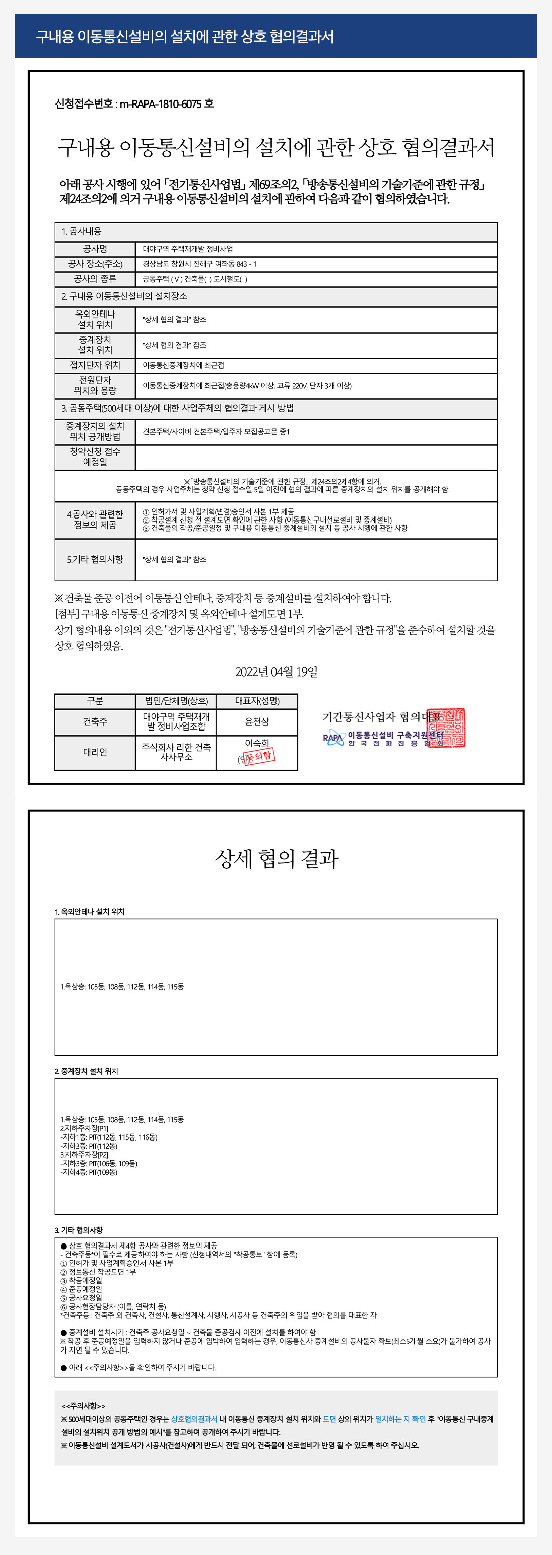 창원 메가시티 자이 이동통신설비.jpg