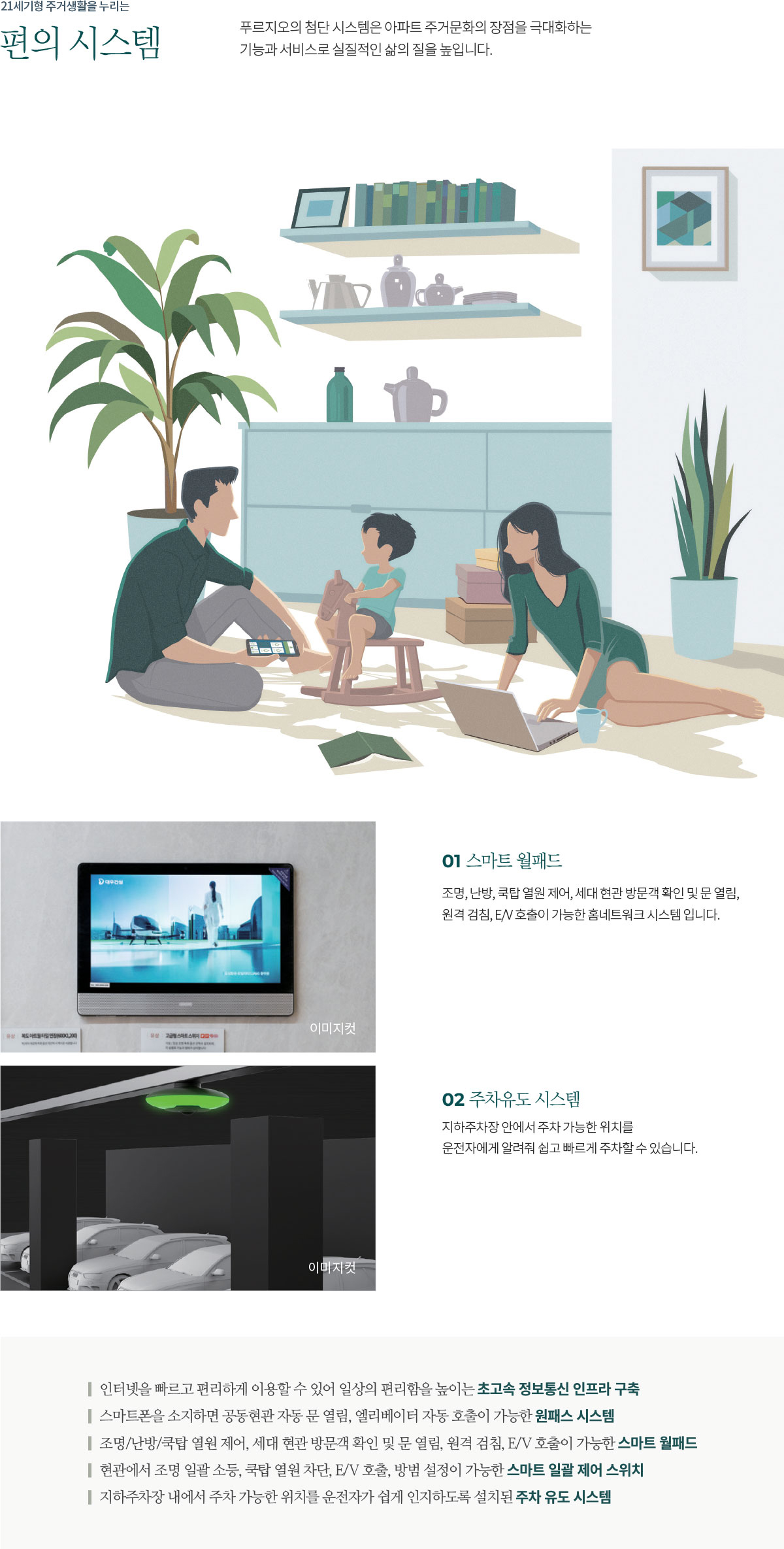인하대역 푸르지오 특화시스템2.jpg