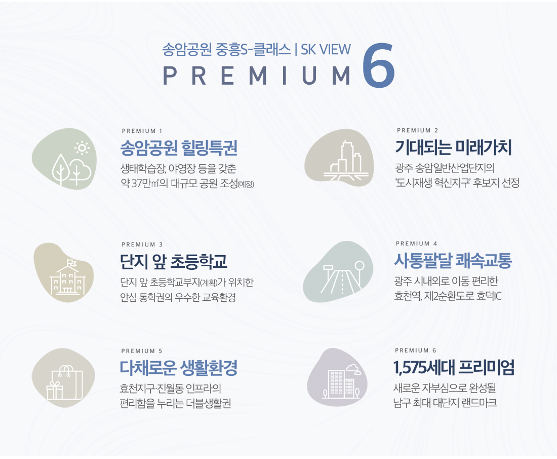 송암공원 중흥s클래스 프리미엄.jpg